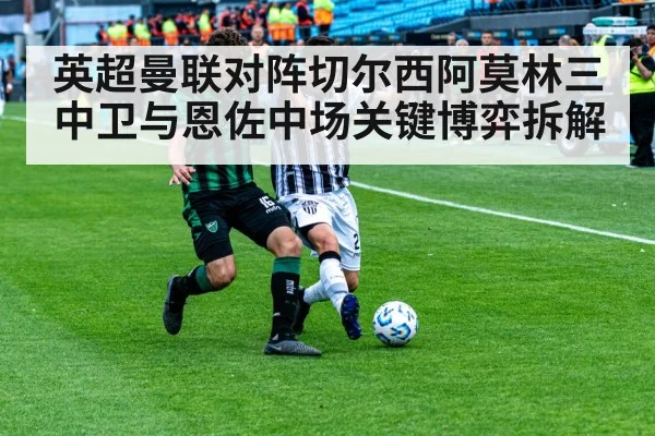 soccer midfield duel