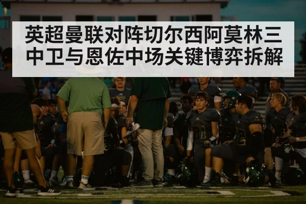 football coach sideline